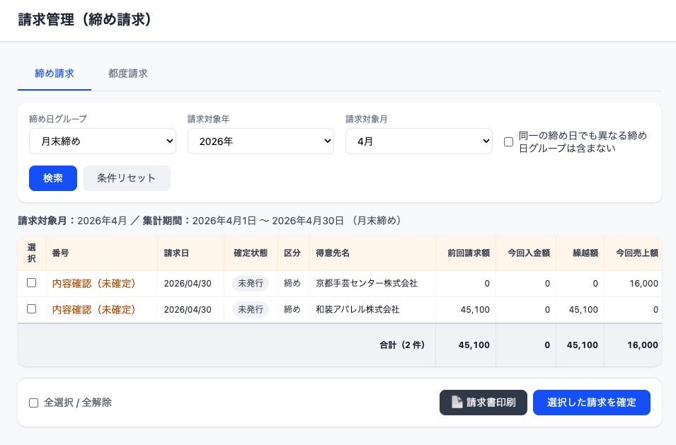 請求書管理