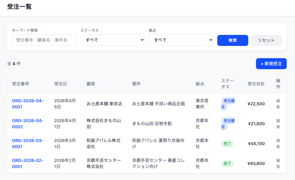 受注管理