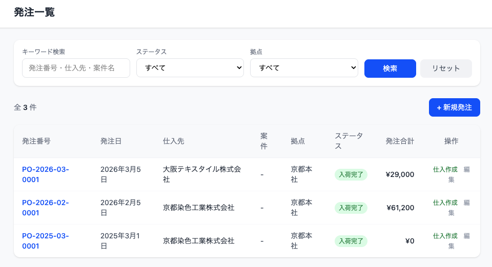 発注仕入管理